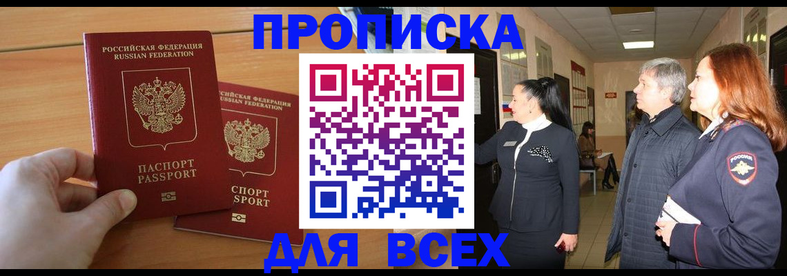 временная прописка в Кимрах
