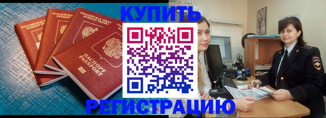 прописка штамп в Кимрах