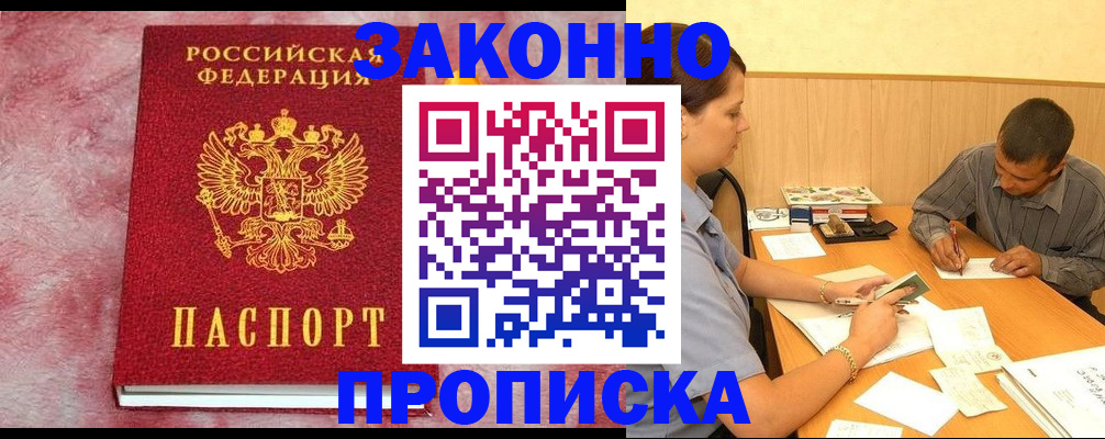 прописка гарантия в Кимрах