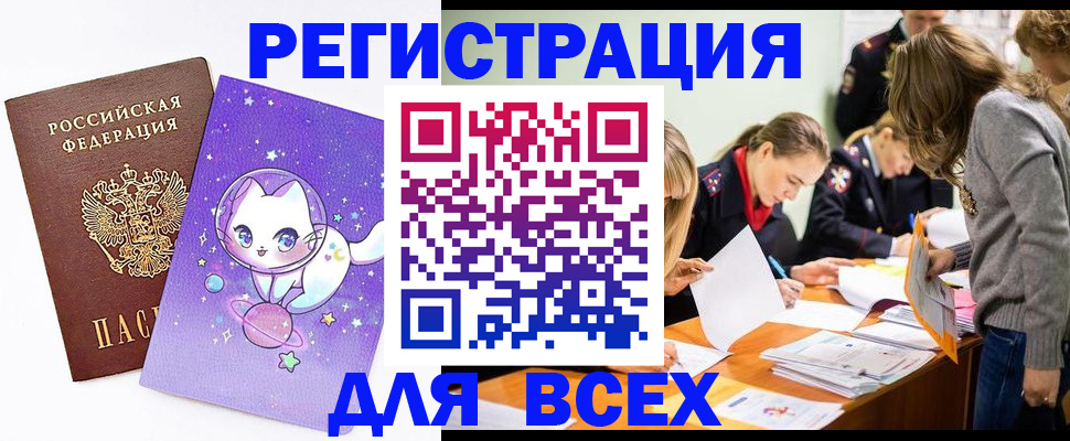 временная регистрация законно в Кимрах